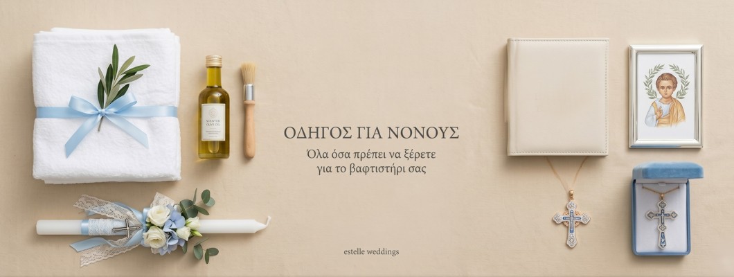 Οδηγός για Νονούς: Όλα όσα πρέπει να ξέρετε για το Βαφτιστήρι σας