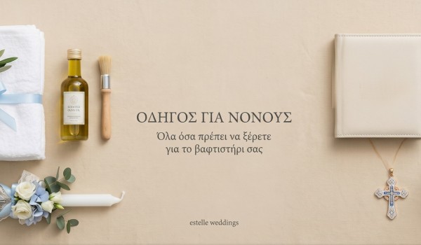 Οδηγός για Νονούς: Όλα όσα πρέπει να ξέρετε για το Βαφτιστήρι σας