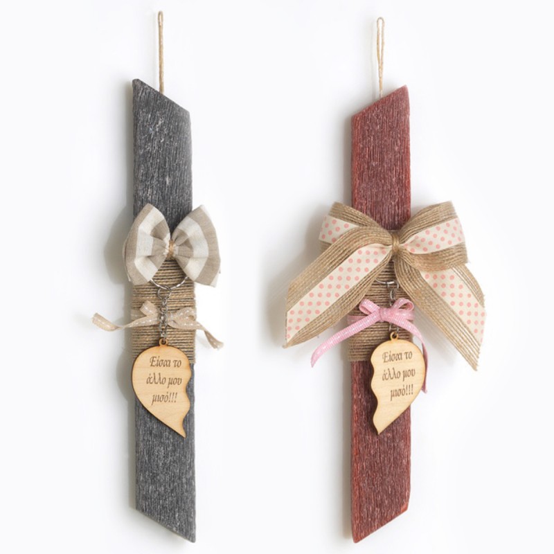 Πασχαλινές Λαμπάδες Για Ζευγάρι- Το άλλο μου μισό- ΕΛ481-ΕΛ482