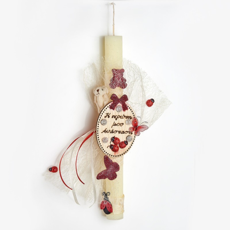 Πασχαλινή Λαμπάδα - Η Πρώτη Μου Ανάσταση ΕΛ260