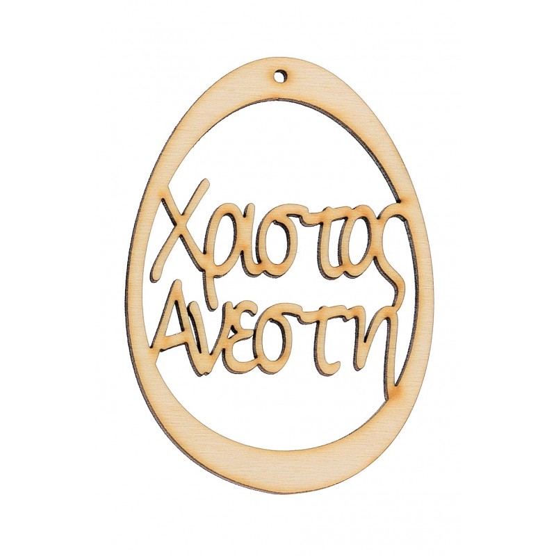 Ξύλινο Διακοσμητικό Μ1668