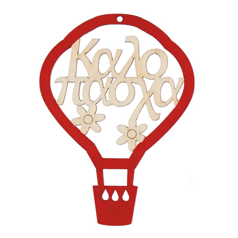Ξύλινο Διακοσμητικό Αερόστατο Μ2643-Κ