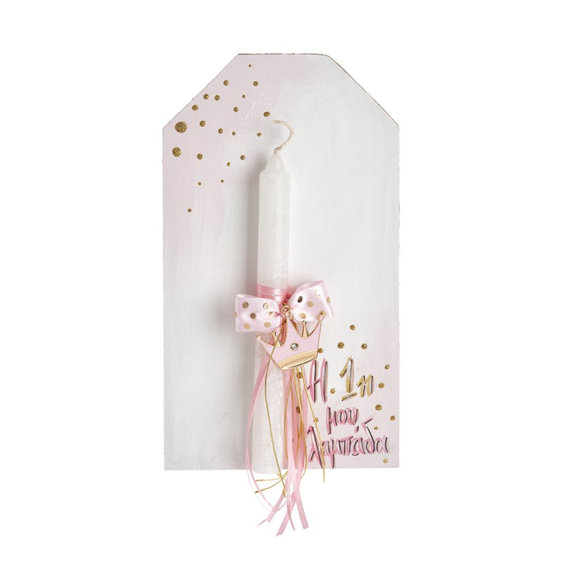  Πασχαλινή Λαμπάδα Κορώνα- Η Πρώτη Μου Λαμπάδα 16133