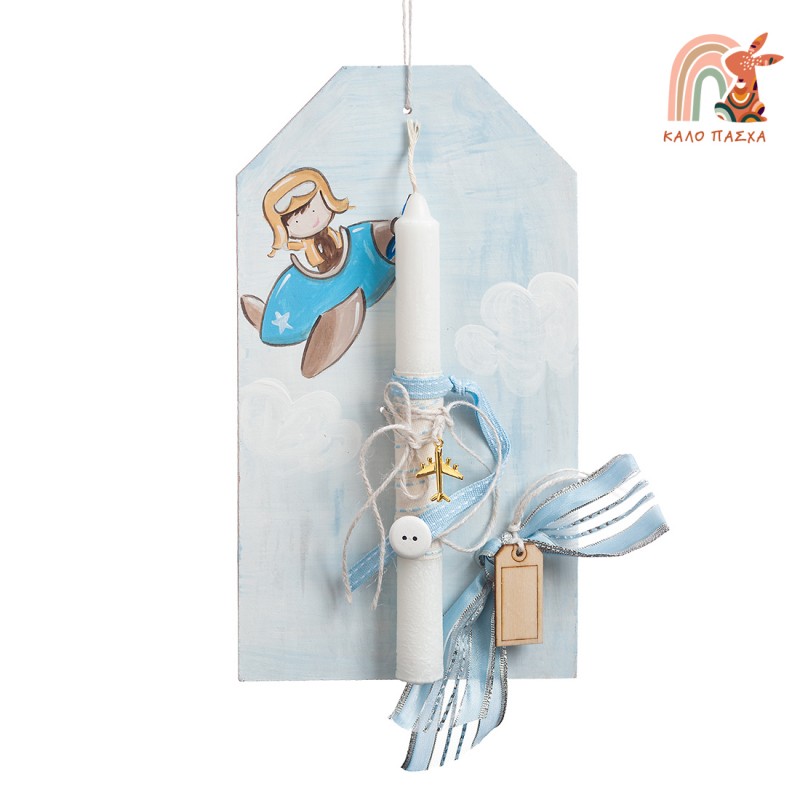 Πασχαλινή Λαμπάδα - Μικρός Αεροπόρος 19529