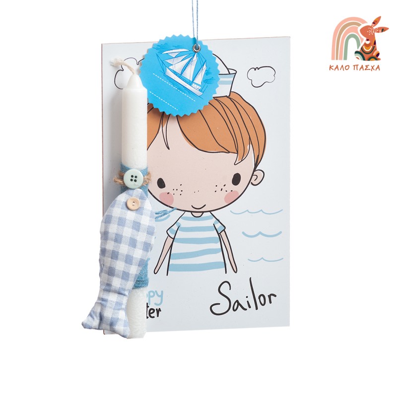 Πασχαλινή Λαμπάδα - Ναυτάκι 19538