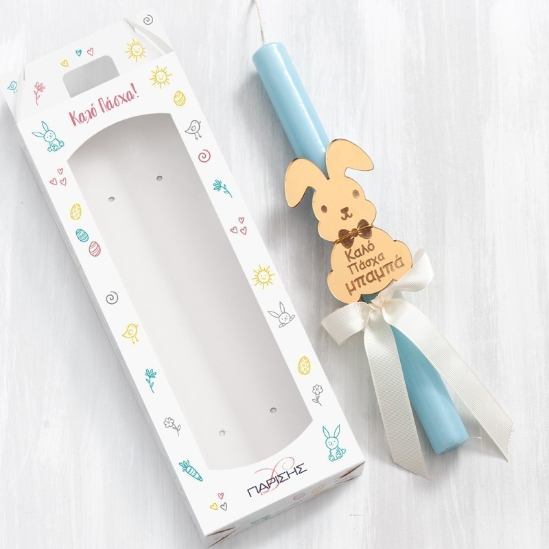 Πασχαλινή Λαμπάδα - Για Τον Μπαμπά 20176