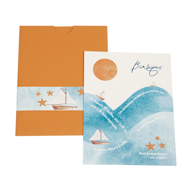 Προσκλητήριο Βάπτισης Καραβάκια 323.024