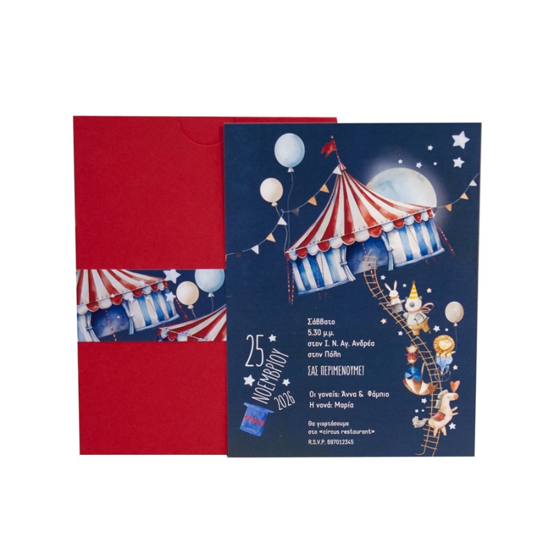 Προσκλητήριο Βάπτισης Τσίρκο 324.032