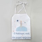 Σετ Βάπτισης - Μικρός Πρίγκιπας 2314