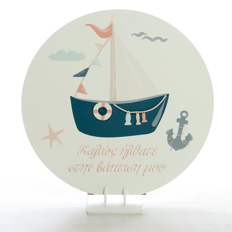 Σετ Βάπτισης - Καράβι 2315