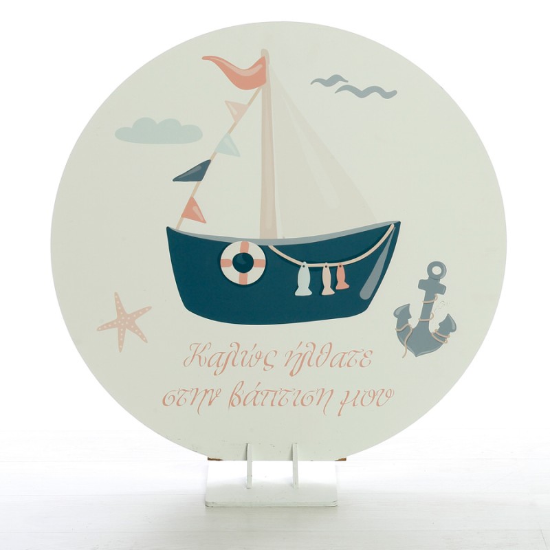 Σετ Βάπτισης - Καράβι 2360