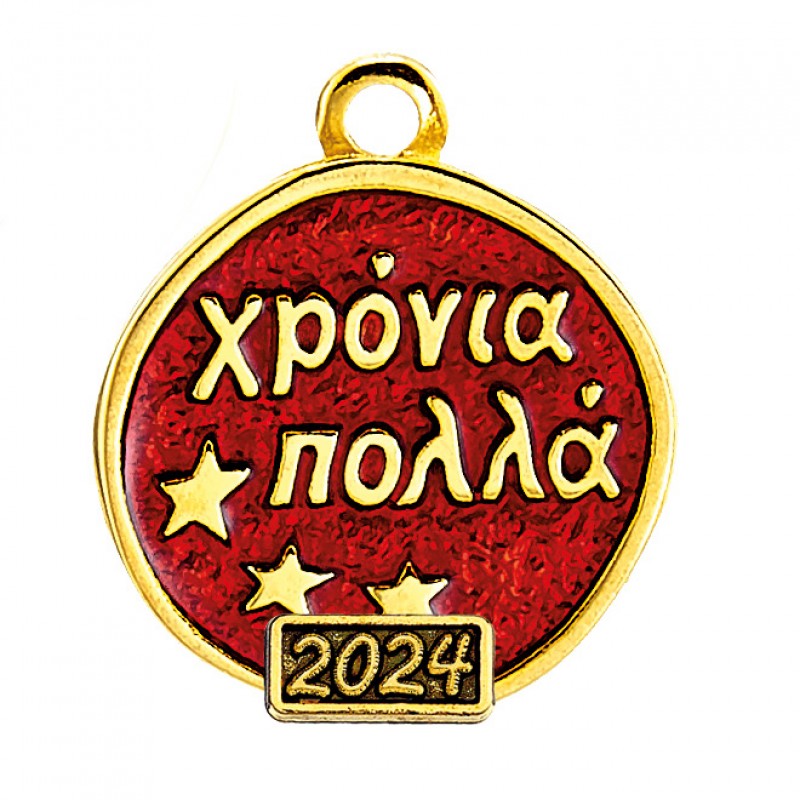 Μεταλλικό Διακοσμητικό ''Χρόνια Πολλά'' (2x2.5εκ.) Μ2024/11390